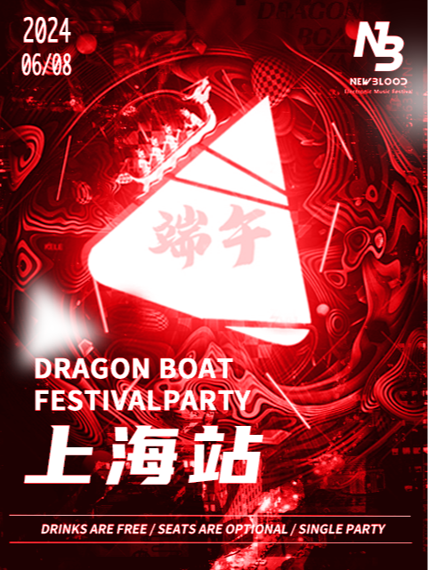 6.8端午狂歡電音派對·上海站｜ 血脈覺醒！小長假快樂天花板！｜超火PERRYS｜酒水暢飲｜超燃開燥｜演唱會 | CLUB PERRY'S(中山公園店)