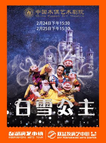 白雪公主｜兒童親子 | 雙益發演藝中心