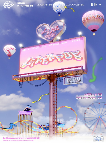 LikeKpop「室內Kpop派對2.0」長沙站｜演唱會 | MAO Livehouse長沙(沙灣店)