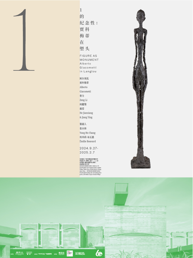 丨春陽台賈科梅蒂特展｜展覽休閒 | 春陽台藝文中心