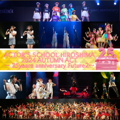 ASH×DAMアクターズスクール広島2024 AUTUMN ACT ～25years anniversary Future 2～のチケット(Streaming+・2024/9/29(日)～2024/10/5(土)) | 日本