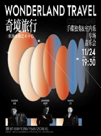 奇境旅行——手碟獨奏與室內樂專場音樂會｜音樂會 | 重演金源藝術中心