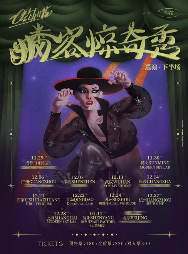 Click#15「瘋客驚奇秀」巡演·下半場(青島站)｜演唱會 | Downtown Live