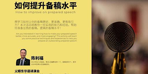 Tips and Tricks from Champion to shine! (Events conducted in Mandarin) | Nee Soon East Community Club