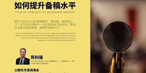 Tips and Tricks from Champion to shine! (Events conducted in Mandarin) | Nee Soon East Community Club