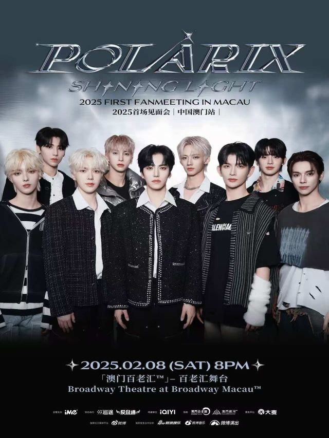 2025 POLARIX首場見面會 [SHINING LIGHT] 中國澳門站｜演唱會 | [澳門百老匯] - 百老匯舞台