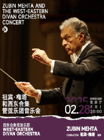 祖賓·梅塔和西東合集管弦樂團音樂會｜音樂會 | 蘇州灣大劇院-歌劇廳