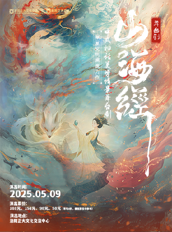 大型原創沉浸式情景化舞台劇《山海經》｜兒童親子 | 正大文化交流中心