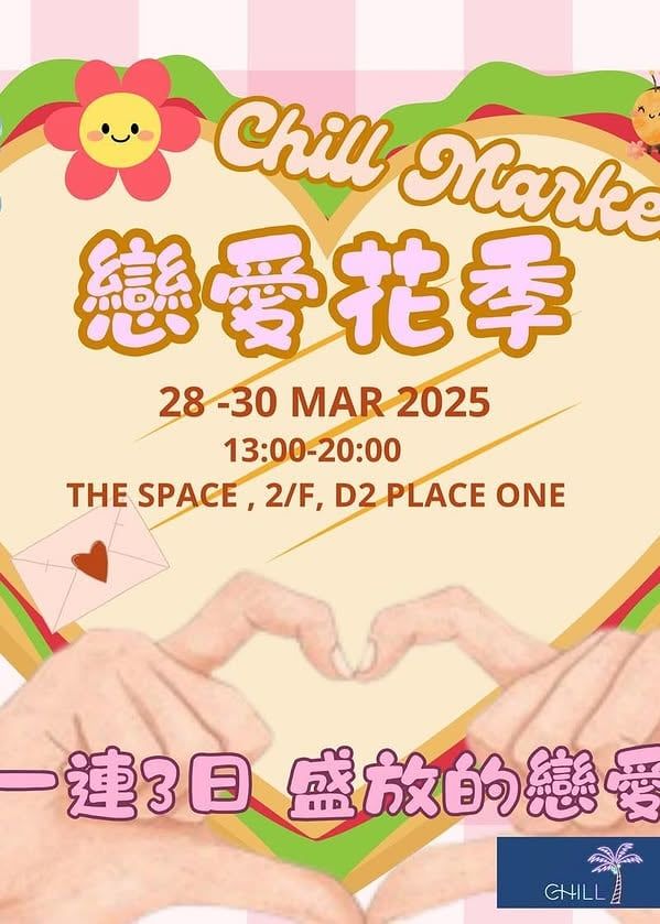 戀愛花季 | D2 Place ONE