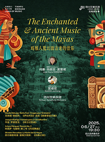 瑪雅人魔幻而古老的音樂—— “天府四川·樂之土地”-四川交響樂團2024-2025樂季VOL.26｜音樂會 | 四川交響音樂廳