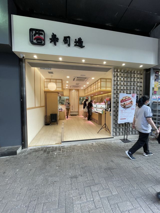 「寿司造」高質外帶日本壽司