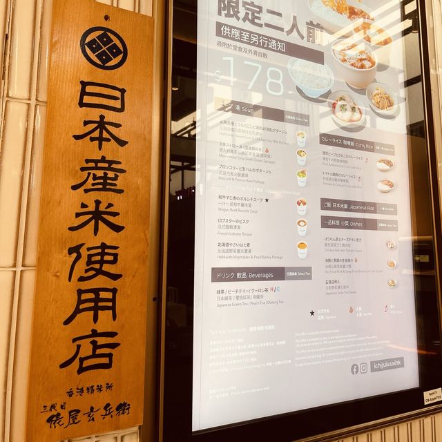 🍱一汁一菜ICHIJUISSAI