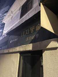 레트로한 감성이 매력적인 서울 술집 내자살롱🎶👍