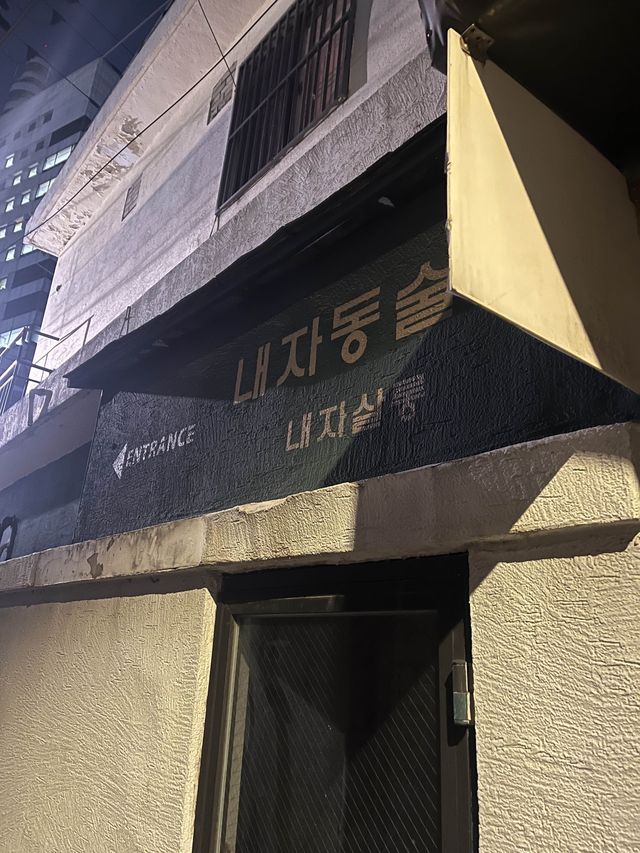 레트로한 감성이 매력적인 서울 술집 내자살롱🎶👍