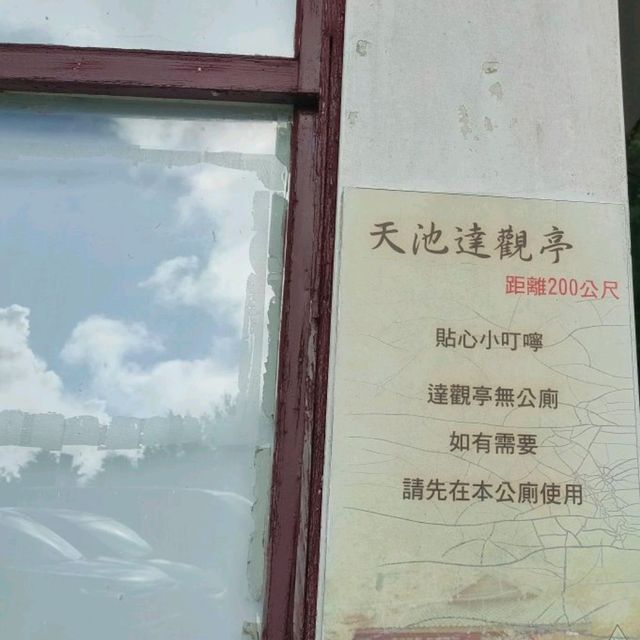 福壽山農場-寧靜的天池