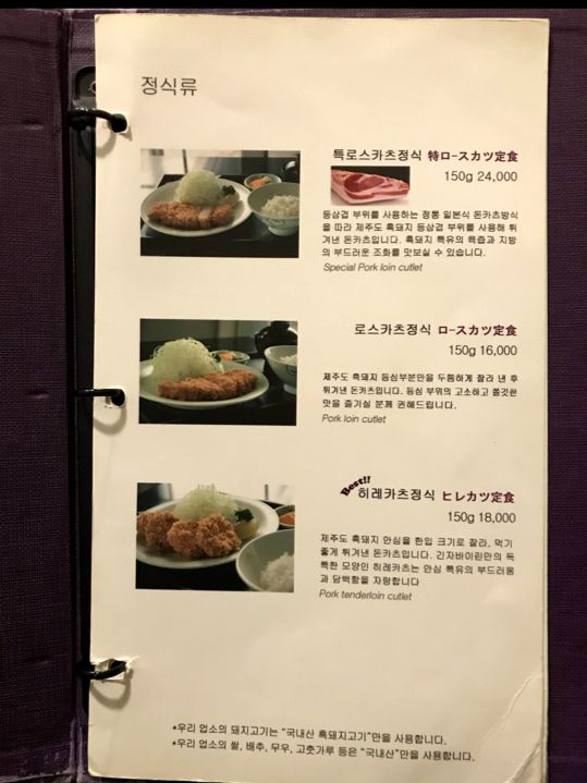 韓国/ソウル【汝矣島】銀座の有名トンカツ店が韓国ソウルに進出💕