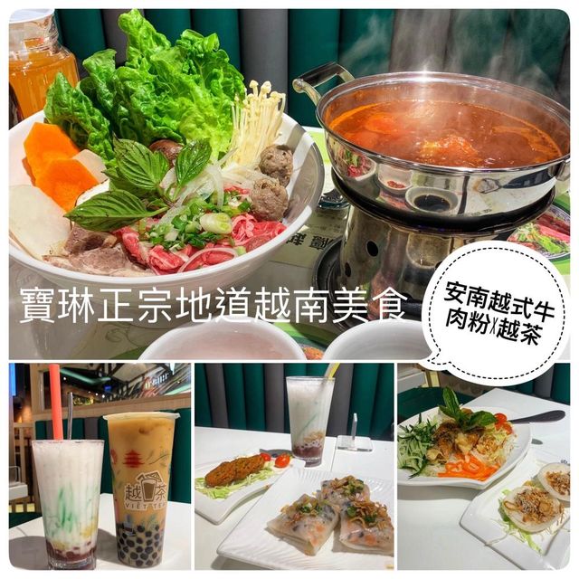 將軍澳正宗越式餐廳 擁有多款地道美食🍽 