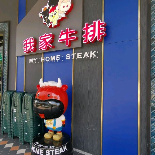 全台最大的我家牛排……超狂平價自助吧……