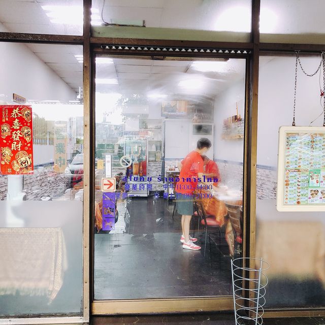 👍🏻老字號的泰國料理🇹🇭 蘇梅泰國小館😋
