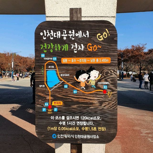 인천 여행, 단풍부터 제대로 즐기기