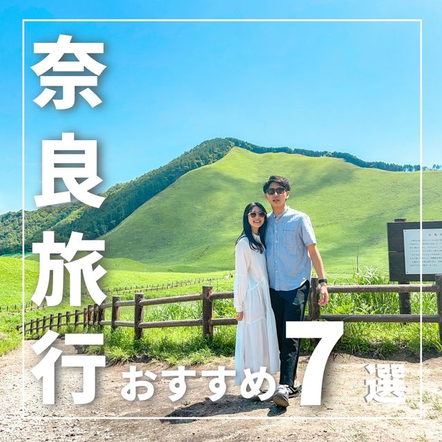 旅とこチョイス！奈良旅行7選