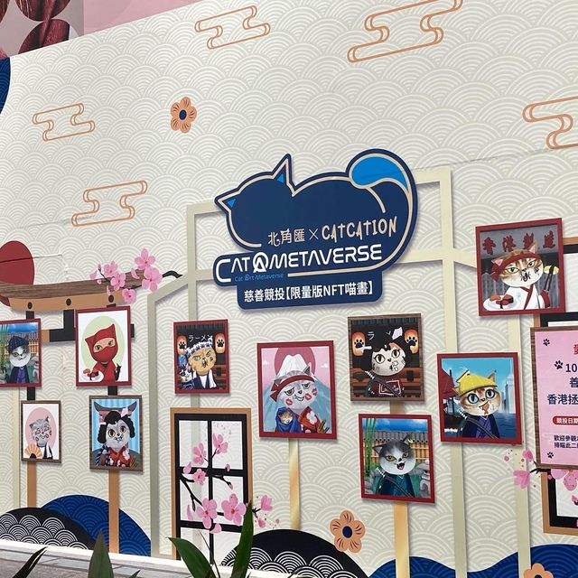 北角匯 x CATCATION 《Cat.Art.Metaverse》NFT 藝術館