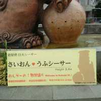 沖縄旅行 さいおん ふうシーサー