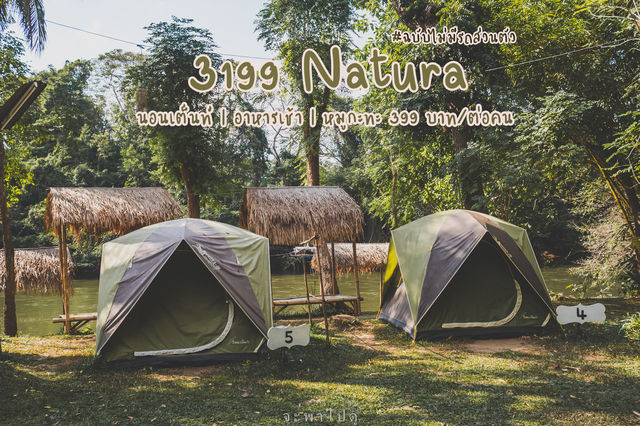 3199 Natura | กาญจนบุรี