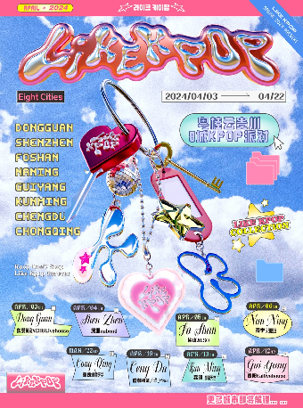 「LikeKpop」粵桂雲貴川8城Kpop派對 貴陽站|演唱會 | KaiLivehouse