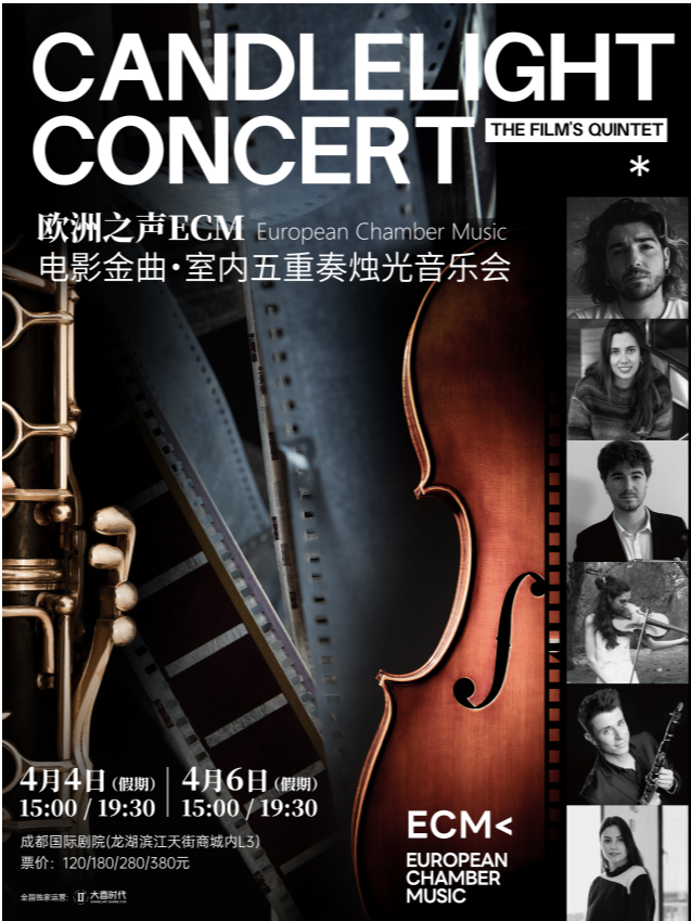【小長假】《暮光之城》好萊塢電影金曲·歐洲之聲ECM室內五重奏燭光音樂會|音樂會 | 成都國際劇院