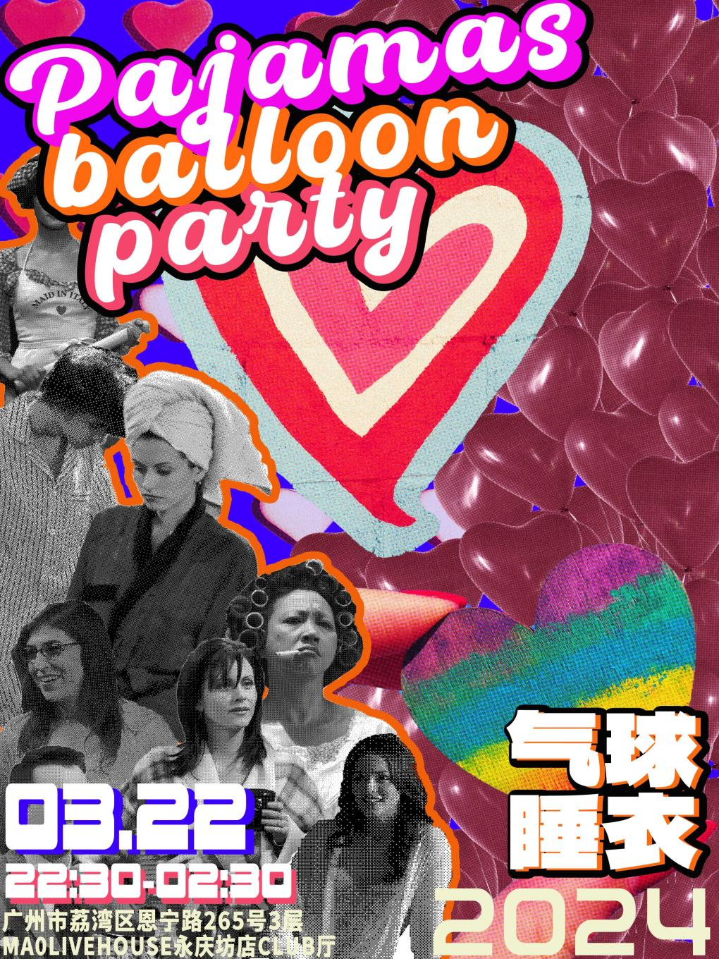 永慶坊CLUB廳 全場暢飲 | 「睡衣派對」氣球大戰 夜貓俱樂部|演唱會 | MAO Livehouse廣州(永慶坊店)