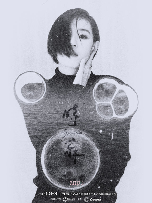 《安溥·時寐》巡迴演唱會——南京站｜演唱會 | 江蘇省五台山體育中心雙溝珍寶坊體育館