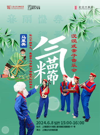 二十四節氣親子音樂會｜音樂會 | 浦東大戲院