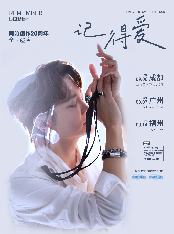 【記得愛】阿沁創作20週年巡迴演唱會 福州站｜演唱會 | MoliLive茉莉空間
