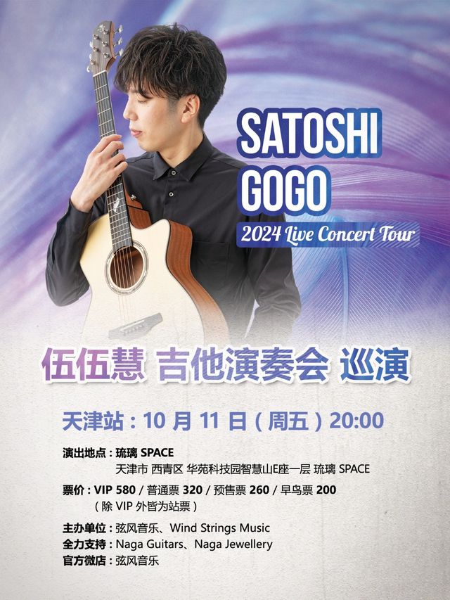 伍伍慧 吉他演奏會巡演 天津站｜演唱會 | 琉璃SPACE