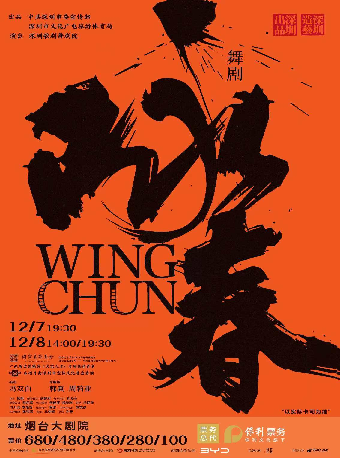 春晚爆款舞劇《詠春》【韓真&周莉亞執導】｜話劇歌劇 | 煙台大劇院