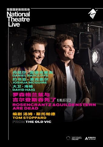 「蓓蕾新現場」高清放映系列 寰球精彩 戲聚蓓蕾《羅森格蘭茲與吉爾登斯吞死了》｜話劇歌劇 | 廣州蓓蕾劇院-放映廳