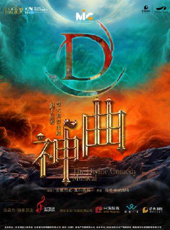 意大利音樂劇但丁鉅著《神曲》｜話劇歌劇 | 南昌保利大劇院