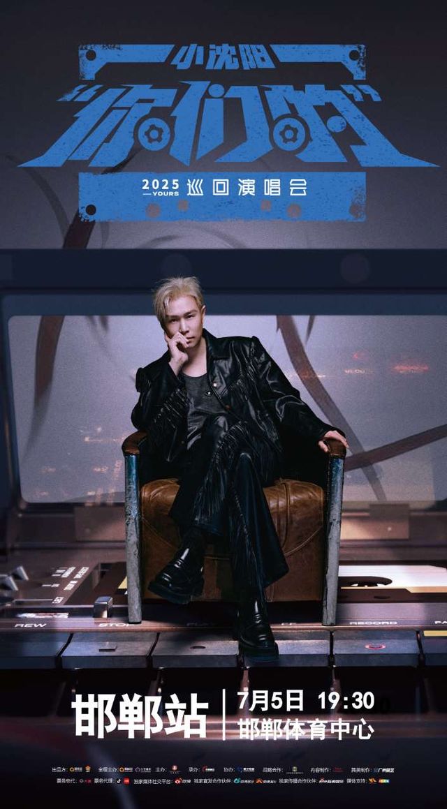 2025小瀋陽“你們的”巡迴演唱會-邯鄲站｜演唱會 | 邯鄲體育中心
