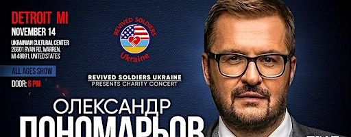 ОЛЕКСАНДР ПОНОМАРЬОВ DETROIT  благодійний концерт Revived Soldiers Ukraine | Ukrainian Cultural Center
