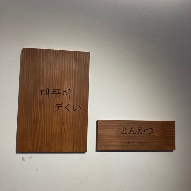 이런 돈까스를 보셨나요?