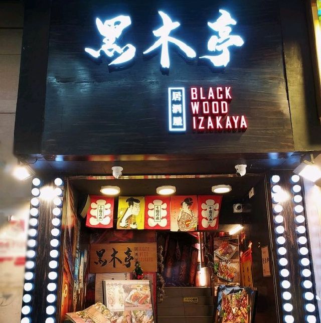 居酒屋之“熊”酒節