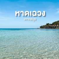 หาดที่นิยม บนเกาะสมุย