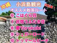 沖縄　電動自転車でゆく小浜島オススメ散策ルート第三弾❗️