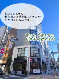 【東京】抹茶好きなら泊まるしかない！ホテル1899東京