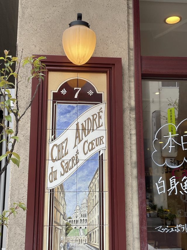 フランス人のマダムが迎えてくれる人形町カフェ