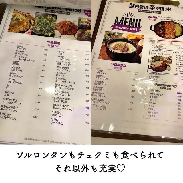 【新大久保】夜利用もおすすめ🌙ソルチュSS🇰🇷