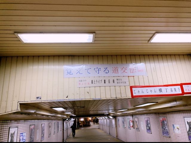 大阪　ワクワクが止まらない街　新世界