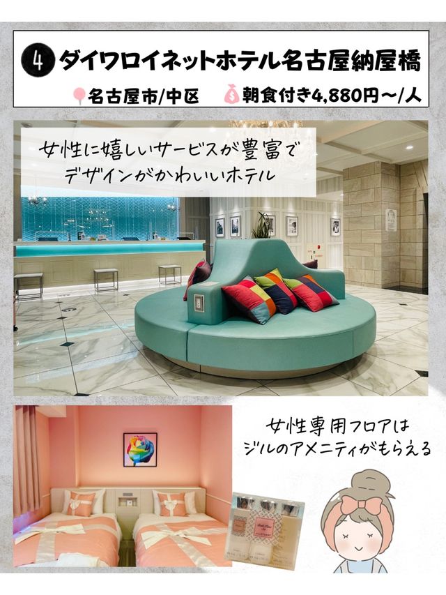 行ってよかったコスパ最強ホテル(名古屋編)