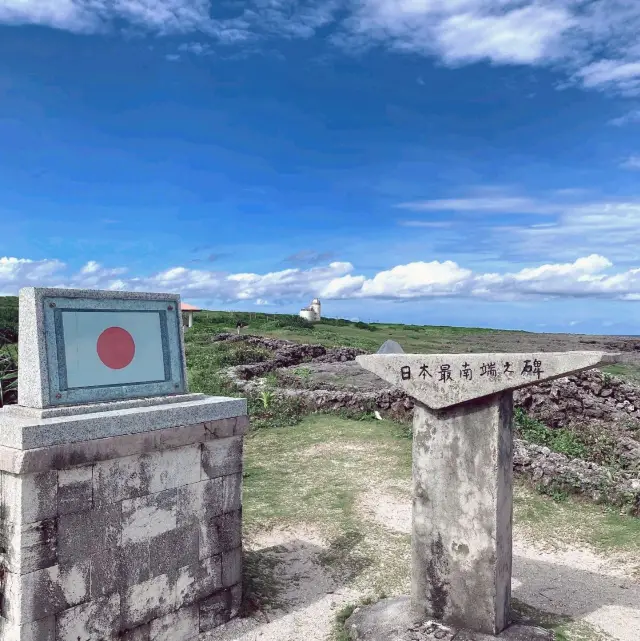 日本最南端！